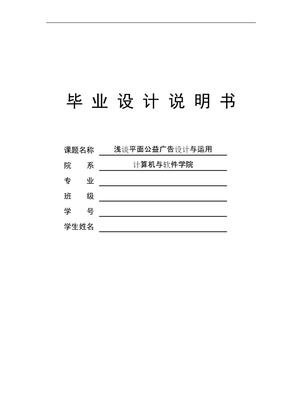 平面设计与广告毕业设计