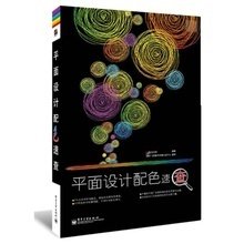 平面设计创意配色