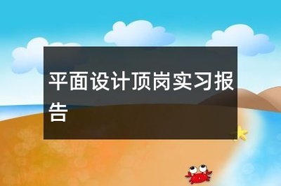做平面设计能学到什么
