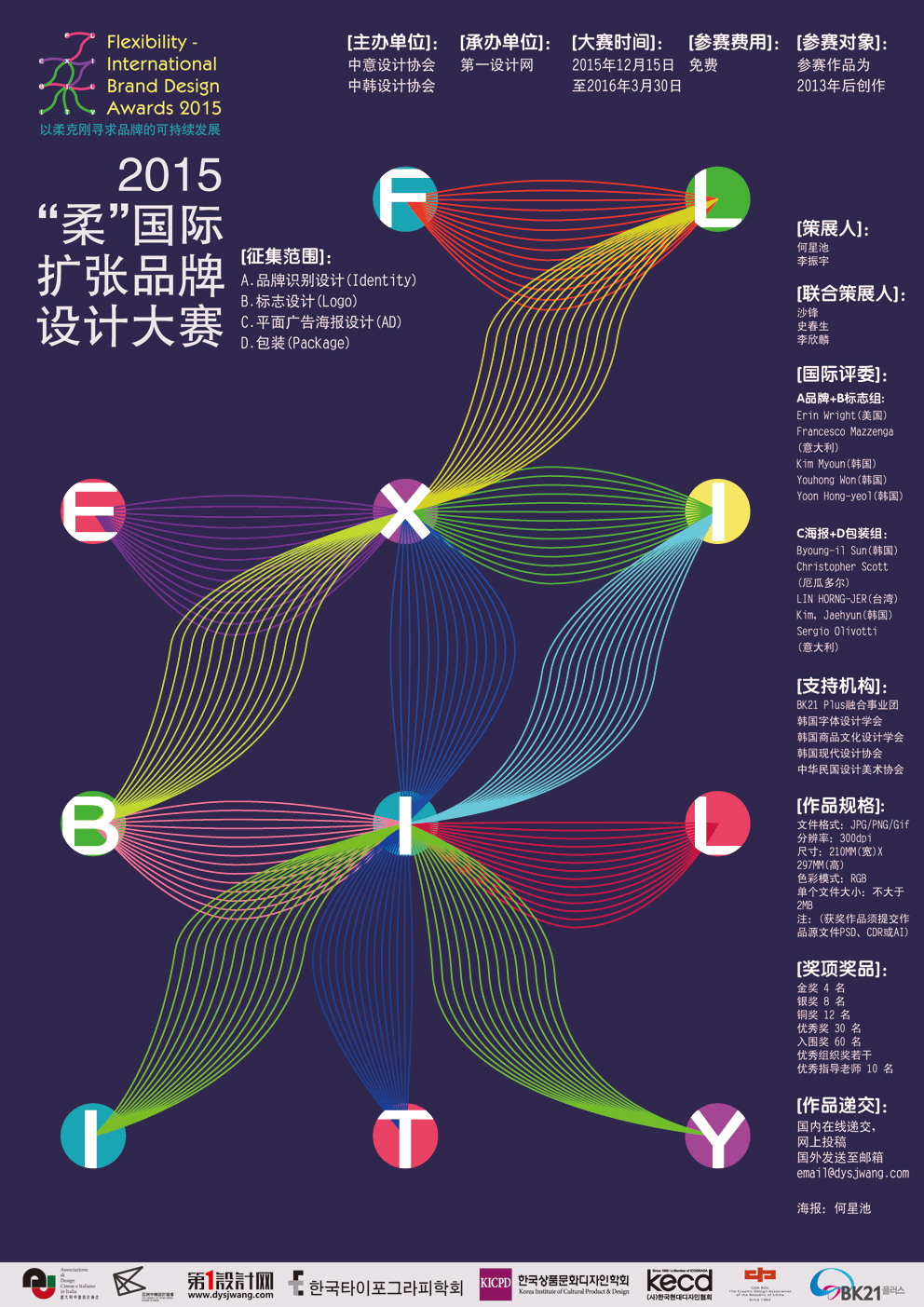 2015全国平面设计大赛