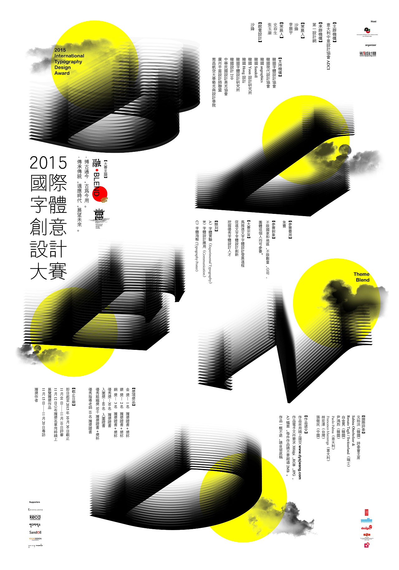2015全国平面设计大赛