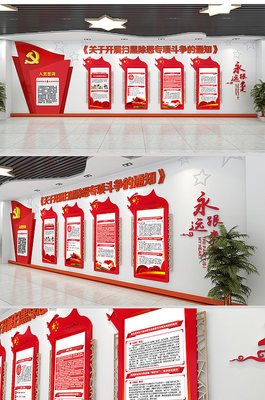 扫黑风暴平面设计