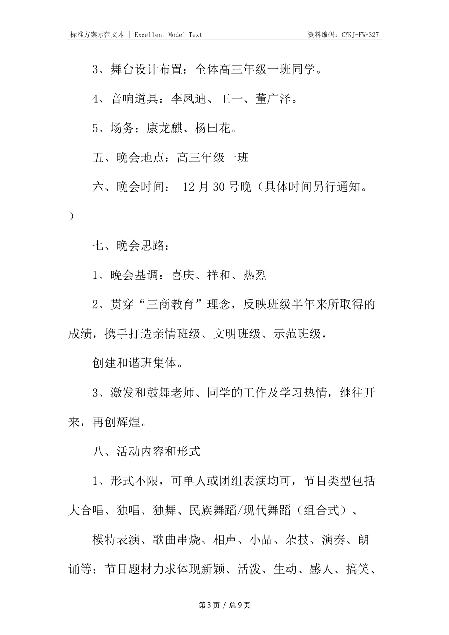 平面设计班级布置策划书