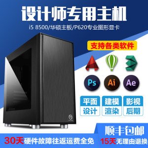平面设计 攒机