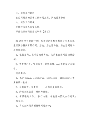 酒业平面设计师职责