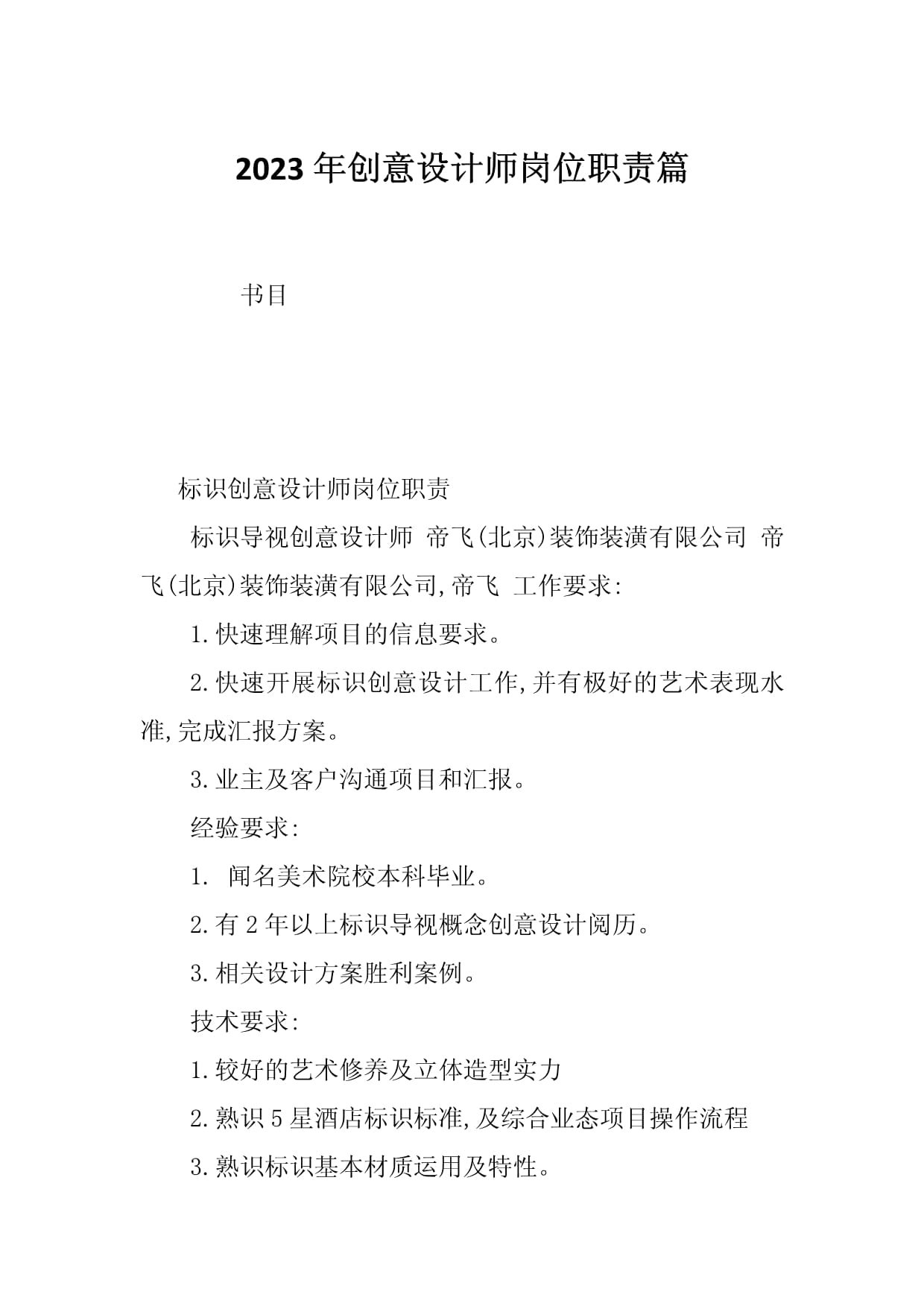 酒业平面设计师职责