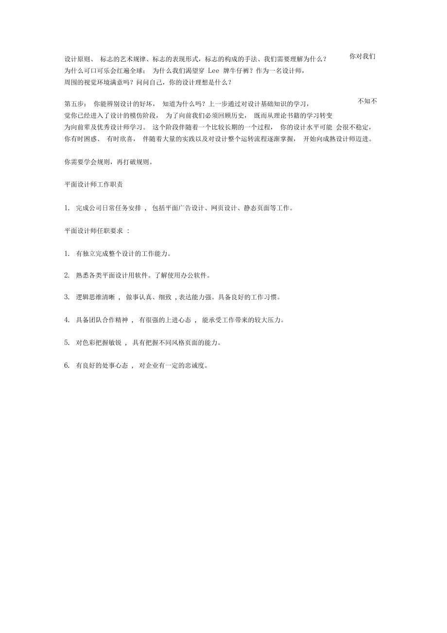 酒业平面设计师职责