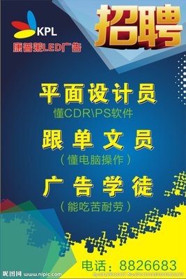 招聘平面设计员学徒