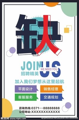 广告平面设计咨询招聘信息
