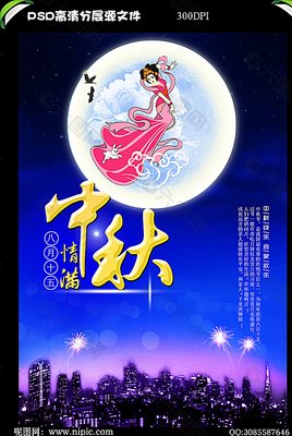 平面设计中秋节素材
