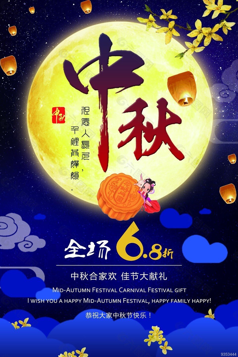 平面设计中秋节素材
