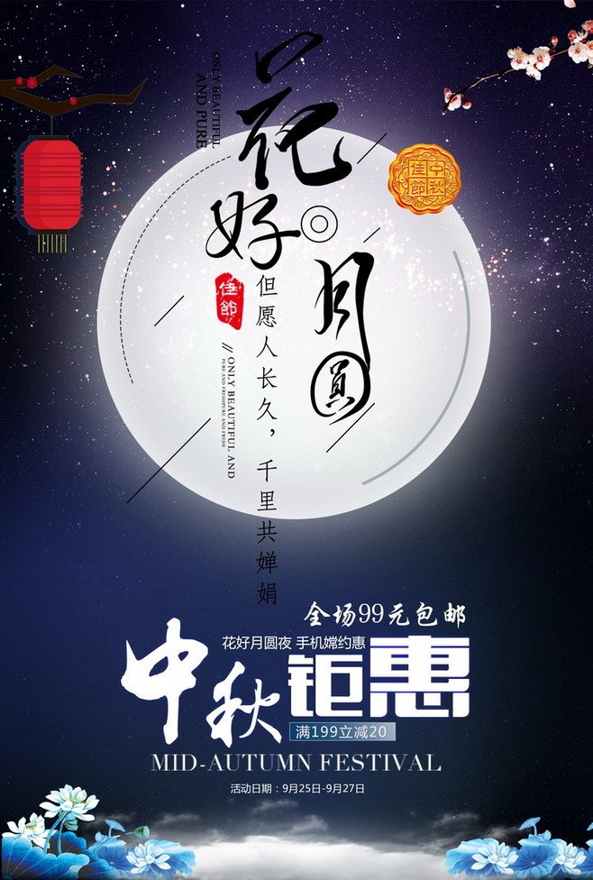 平面设计中秋节素材