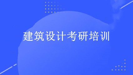 青岛景观手绘平面设计培训