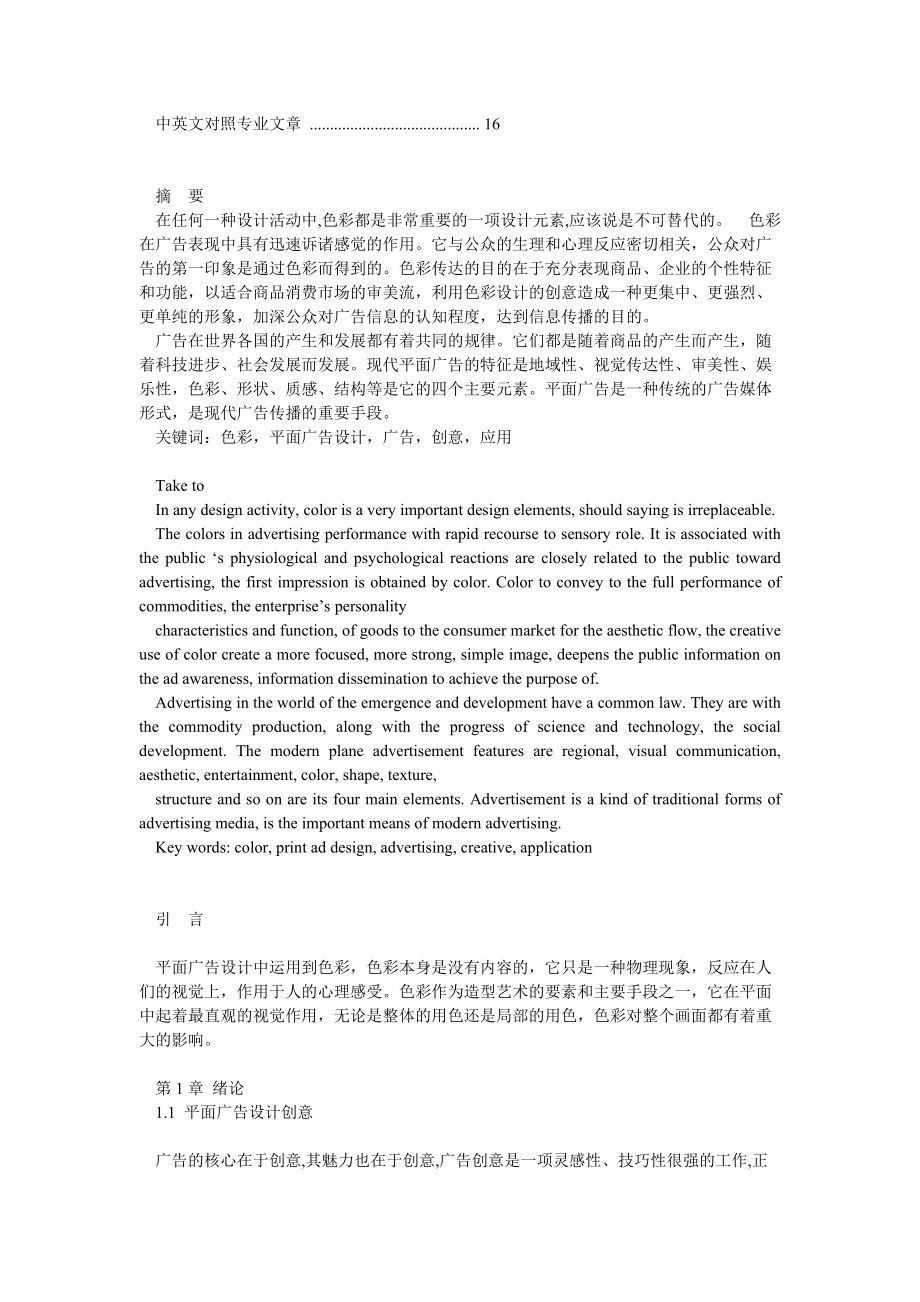 平面设计论文800