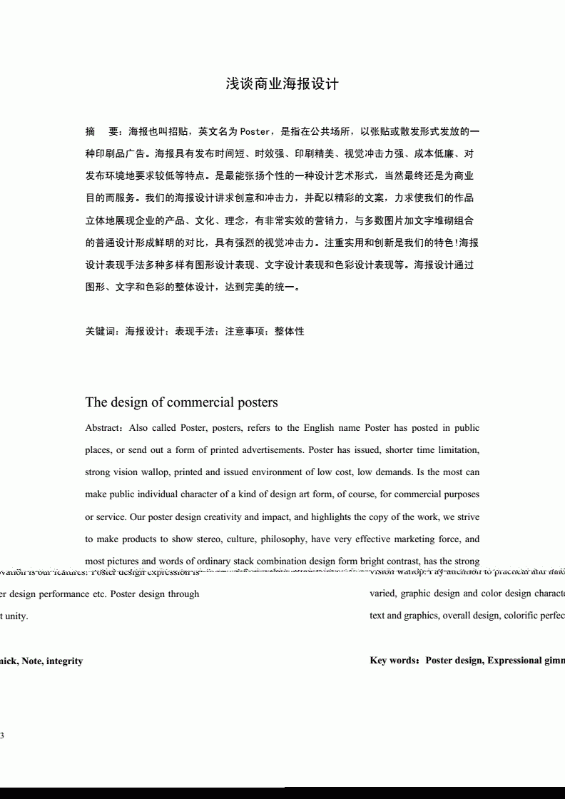 平面设计论文800