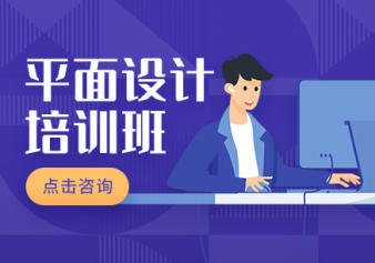 平面设计线上免费教学软件