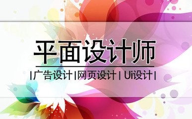 平面设计培训大概多钱