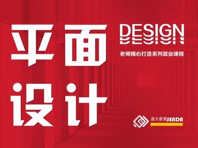哈尔滨哪里平面设计培训好