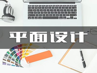 哈尔滨哪里平面设计培训好
