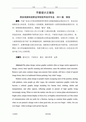 关于平面设计的论文主题