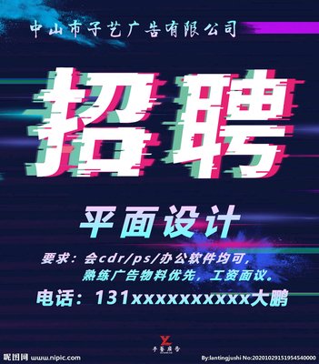 中山市数码平面设计招聘