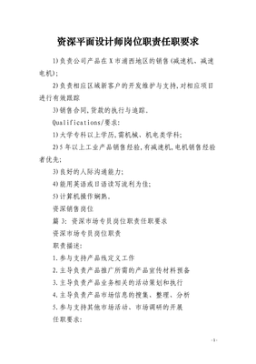 资深平面设计岗位职责范本