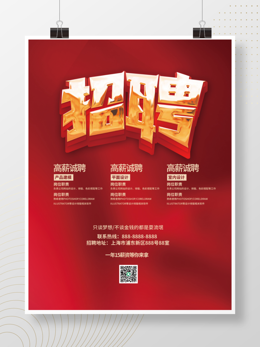 公司平面设计负责