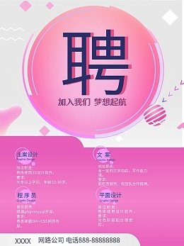 珠宝公司平面设计招聘