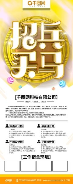 珠宝公司平面设计招聘