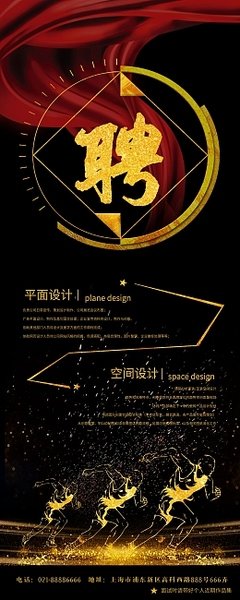珠宝公司平面设计招聘