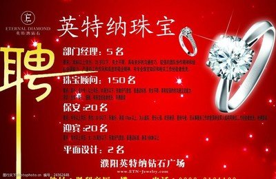 珠宝公司平面设计招聘