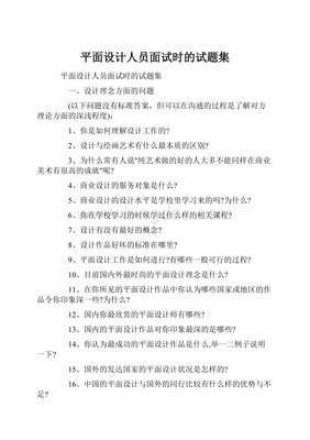 面试平面设计常见问题