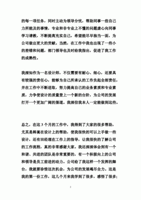 平面设计转正申请简单