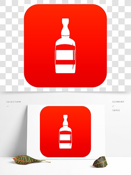 平面设计酒瓶素材