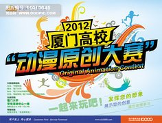 厦门市平面设计比赛