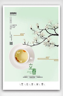 立春平面设计海报作品欣赏
