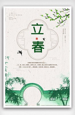 立春平面设计海报作品欣赏