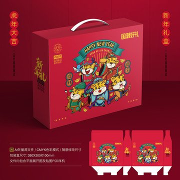 新年大礼盒平面设计