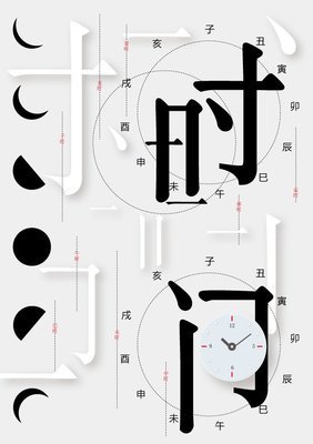 汉字平面设计海报教程图
