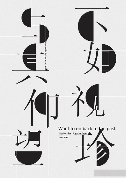 汉字平面设计海报教程图