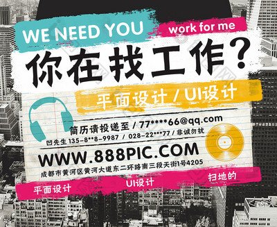 招聘求职平面设计