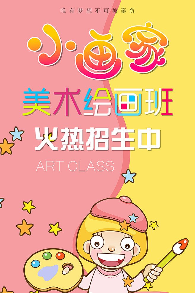 儿童托管平面设计图片