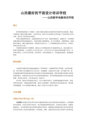 山西平面设计专业排名学校