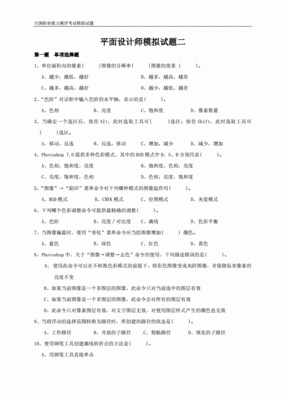 平面设计师考证题目