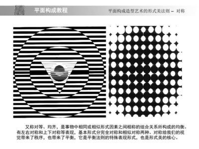 平面设计感官体验课教案