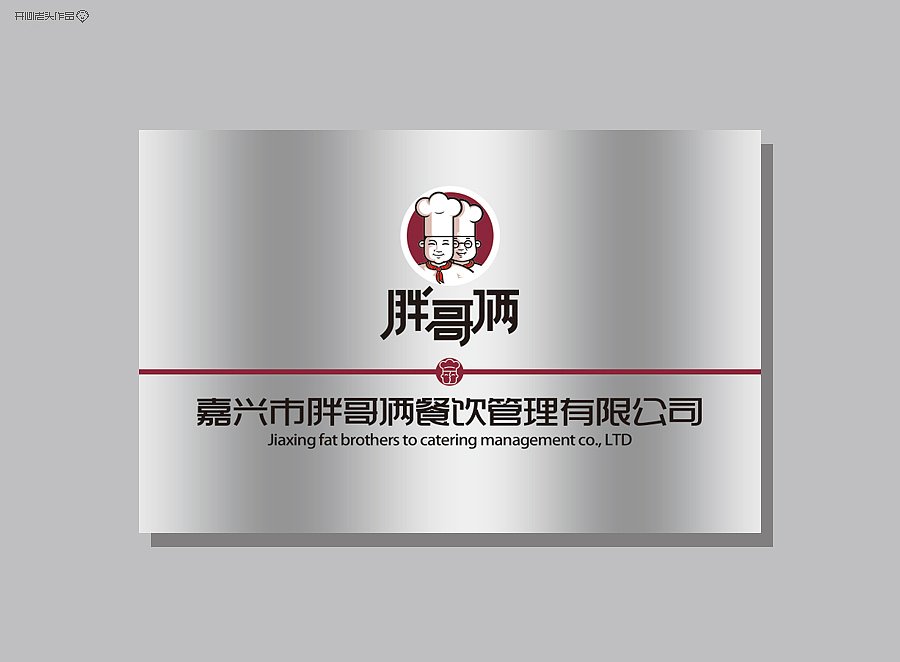 嘉兴餐饮平面设计哪家好