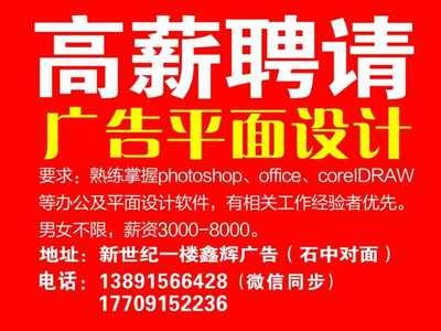 聘用平面设计人员