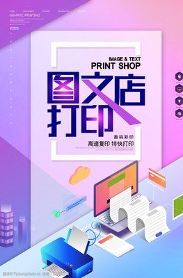 平面设计干打印店