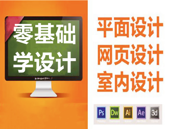 ps培训学费学平面设计