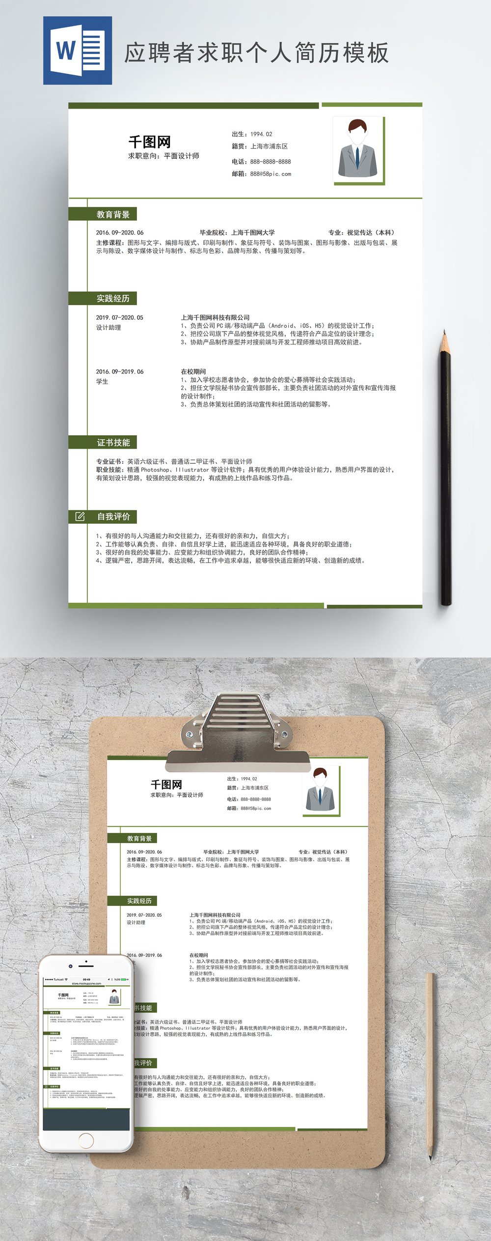 视觉传达平面设计师简历